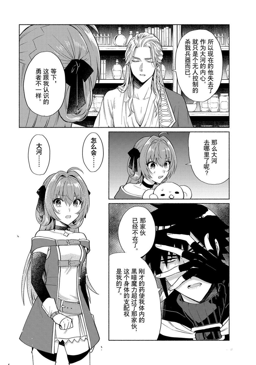 《我转生成为了女主角而基友却成为了勇者》漫画最新章节第17话 试看版免费下拉式在线观看章节第【8】张图片