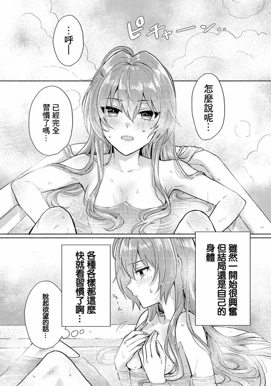 《我转生成为了女主角而基友却成为了勇者》漫画最新章节第10话免费下拉式在线观看章节第【12】张图片