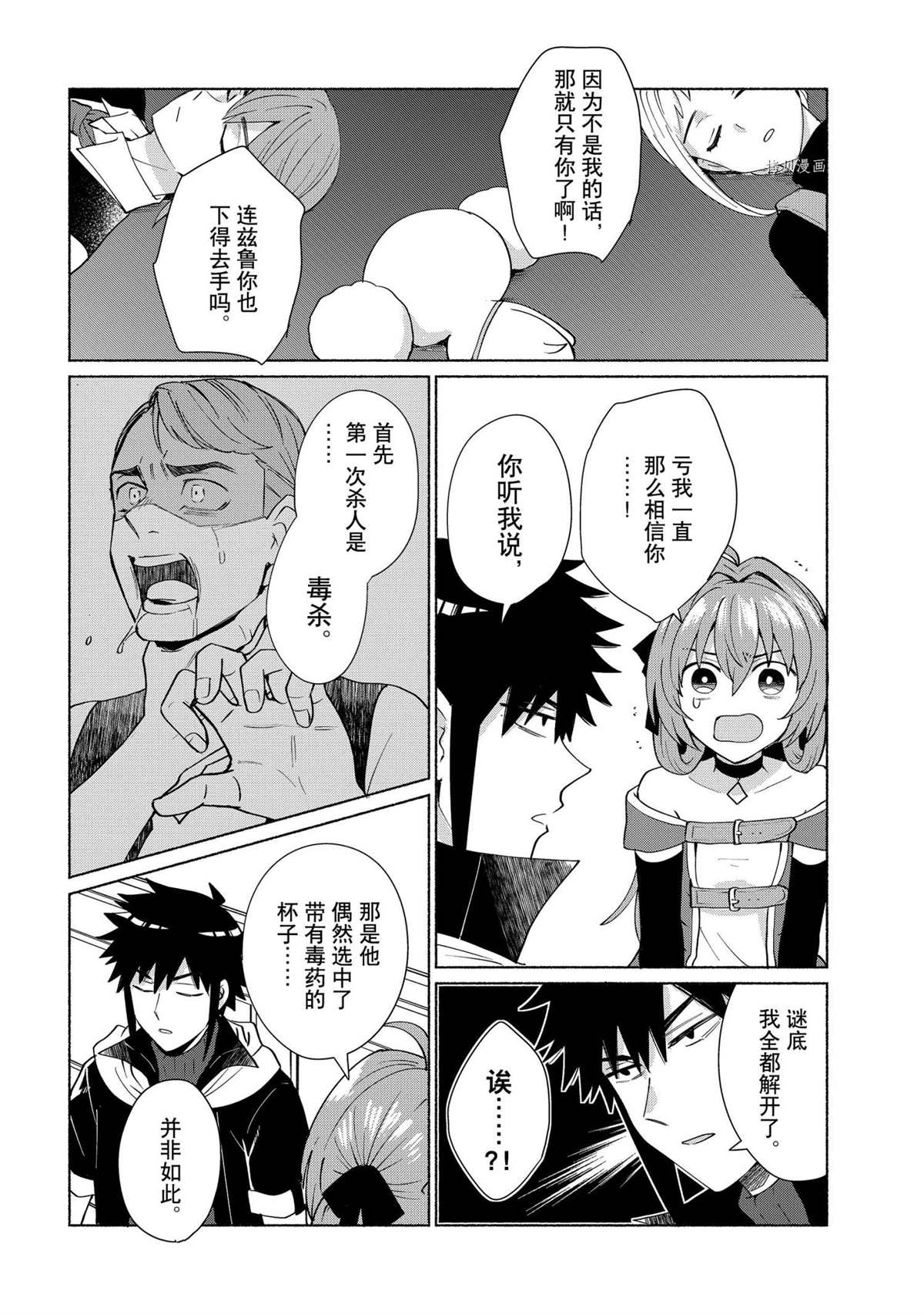 《我转生成为了女主角而基友却成为了勇者》漫画最新章节第33话 试看版免费下拉式在线观看章节第【10】张图片