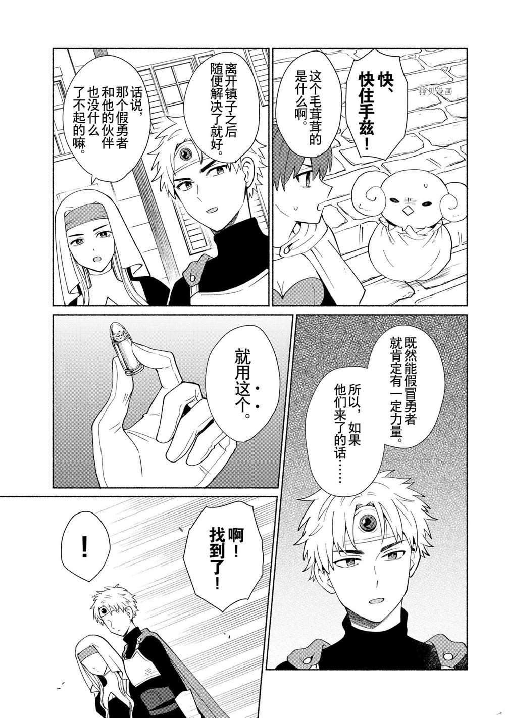 《我转生成为了女主角而基友却成为了勇者》漫画最新章节第36话 试看版免费下拉式在线观看章节第【7】张图片