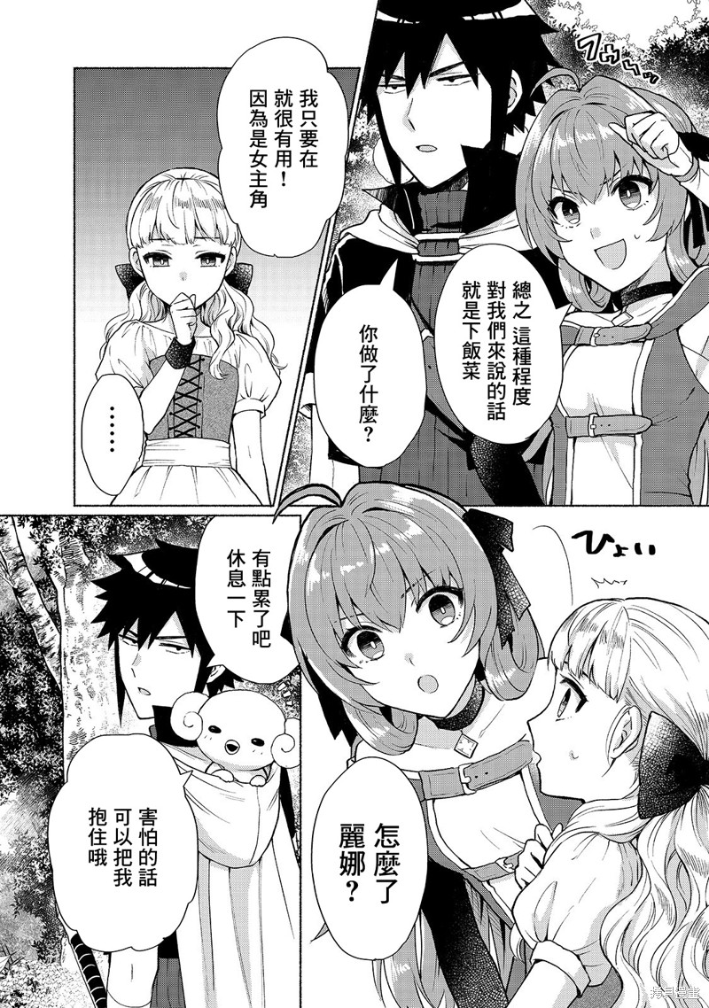 《我转生成为了女主角而基友却成为了勇者》漫画最新章节第6话免费下拉式在线观看章节第【11】张图片