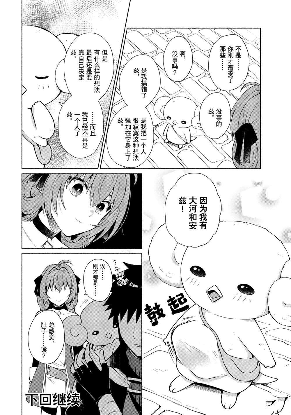 《我转生成为了女主角而基友却成为了勇者》漫画最新章节第23话 试看版免费下拉式在线观看章节第【16】张图片