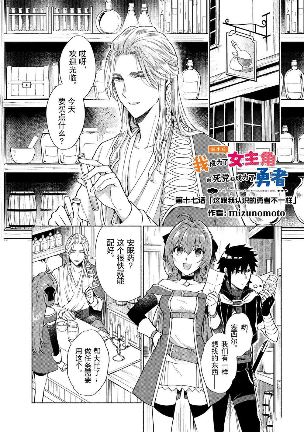 《我转生成为了女主角而基友却成为了勇者》漫画最新章节第17话 试看版免费下拉式在线观看章节第【1】张图片