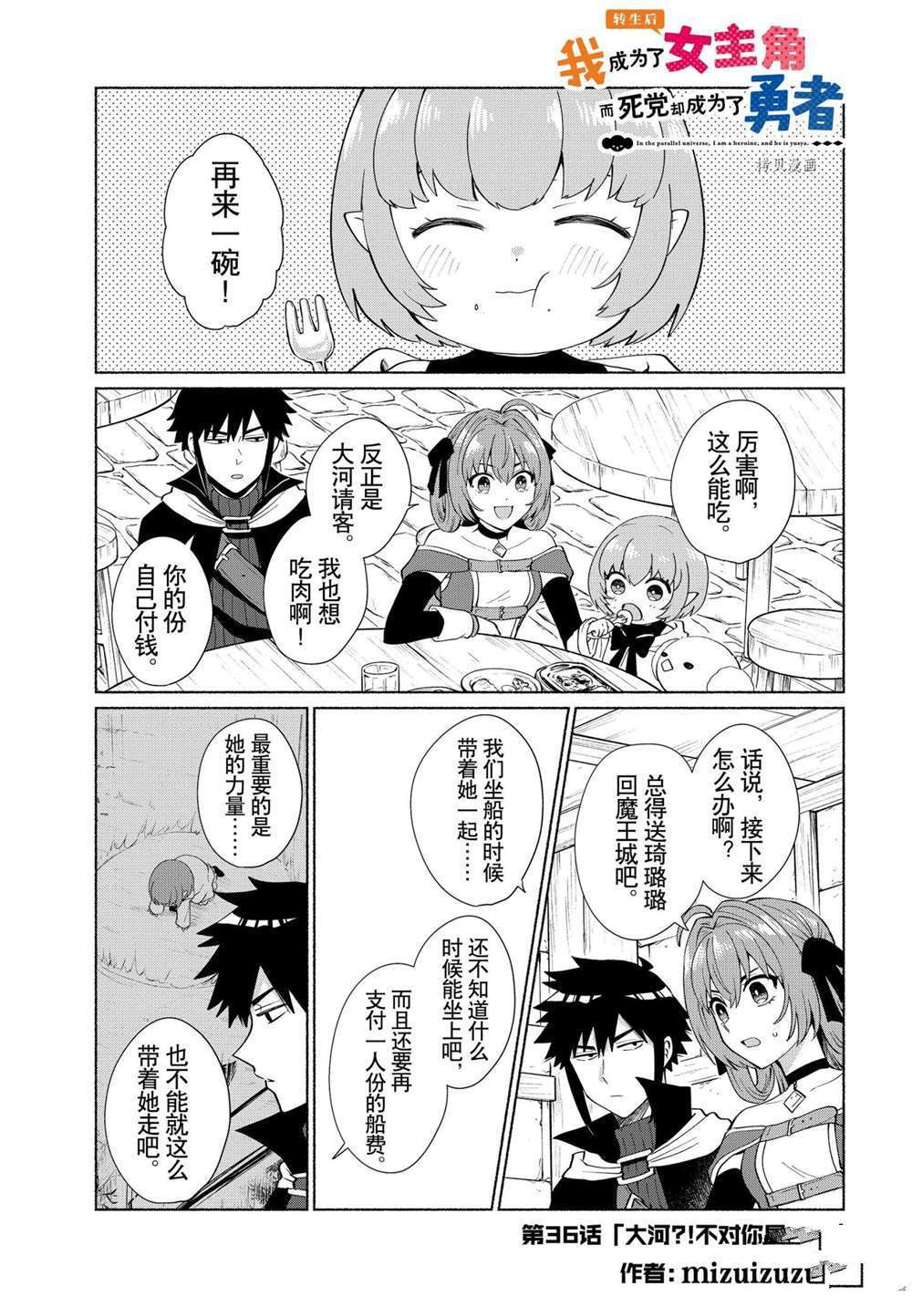 《我转生成为了女主角而基友却成为了勇者》漫画最新章节第36话 试看版免费下拉式在线观看章节第【1】张图片