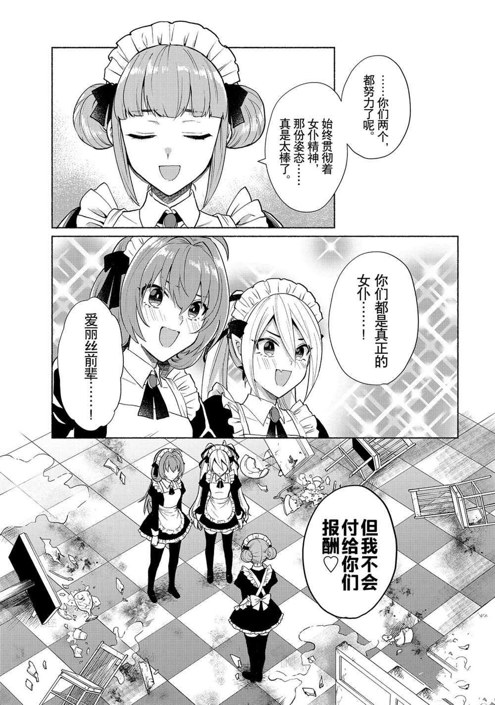 《我转生成为了女主角而基友却成为了勇者》漫画最新章节第14话 试看版免费下拉式在线观看章节第【9】张图片