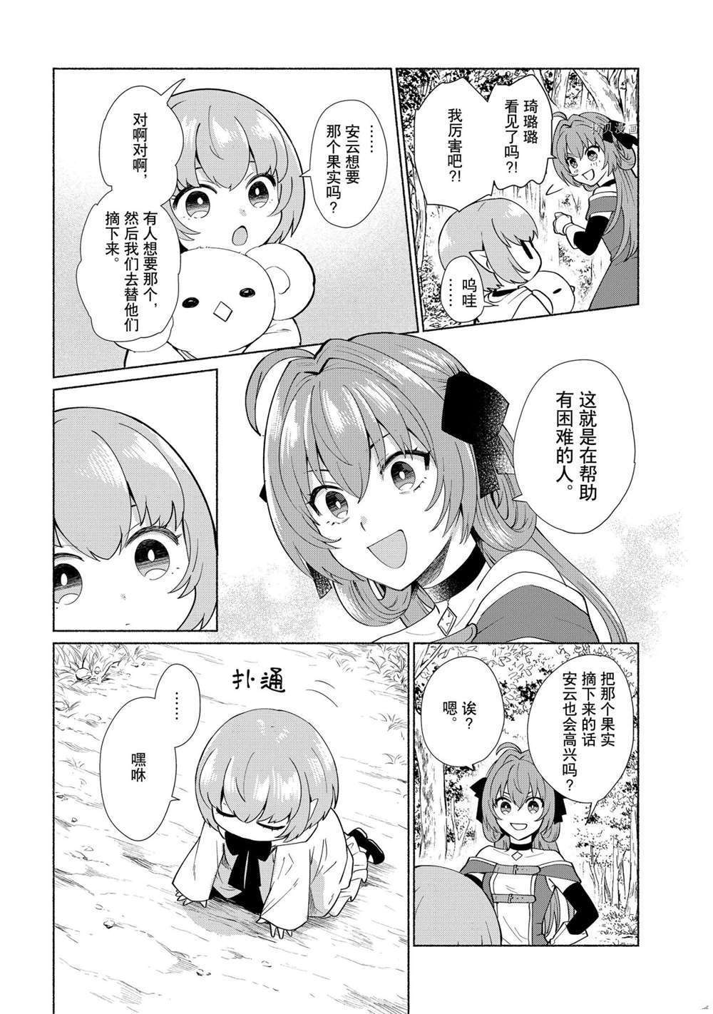 《我转生成为了女主角而基友却成为了勇者》漫画最新章节第35话 试看版免费下拉式在线观看章节第【8】张图片