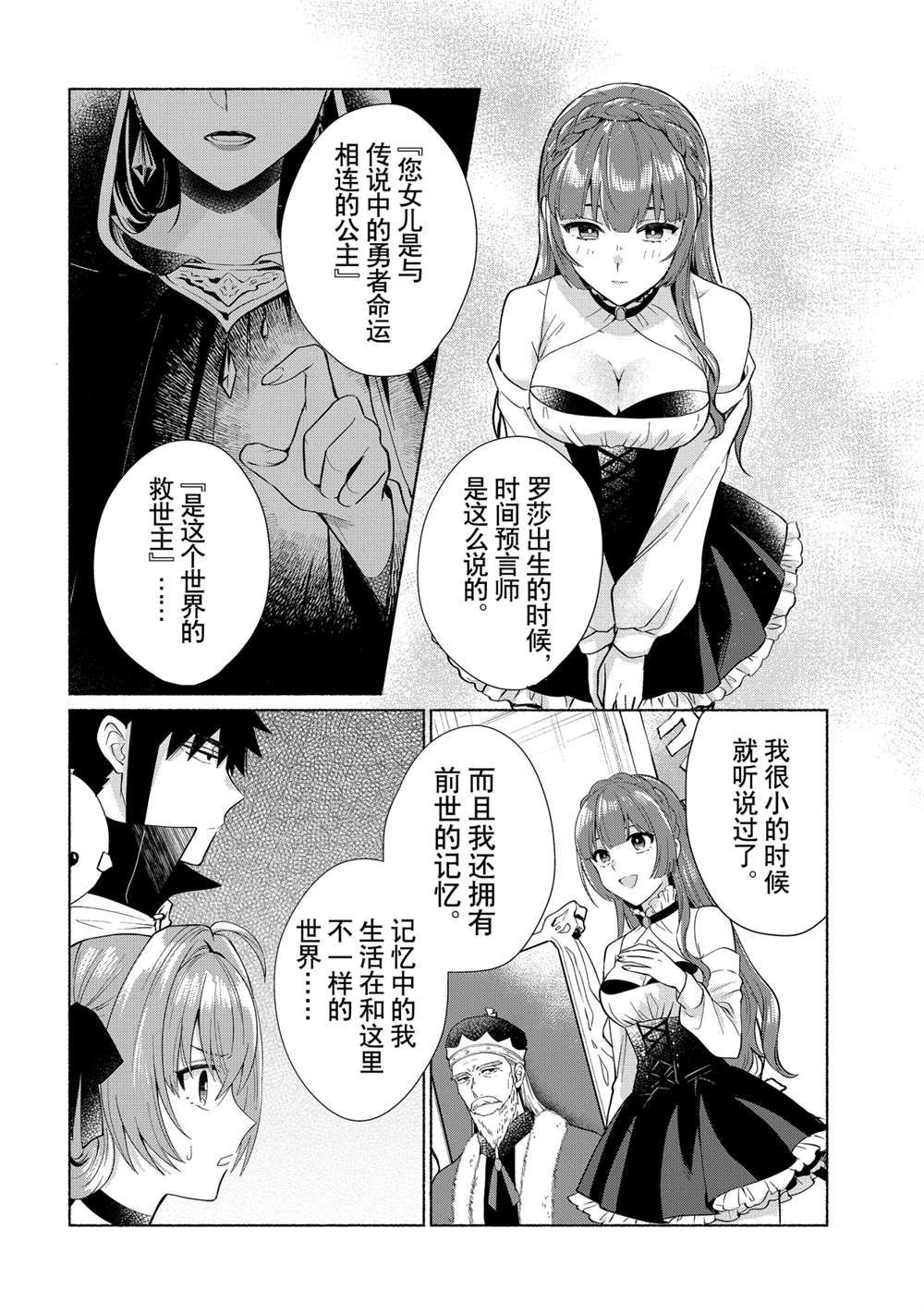 《我转生成为了女主角而基友却成为了勇者》漫画最新章节第26话 试看版免费下拉式在线观看章节第【14】张图片