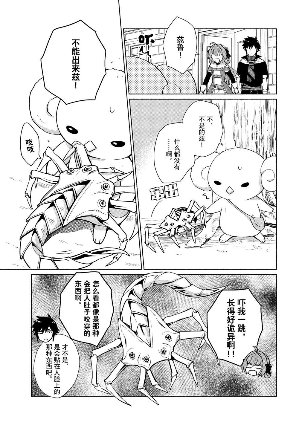 《我转生成为了女主角而基友却成为了勇者》漫画最新章节第23话 试看版免费下拉式在线观看章节第【11】张图片