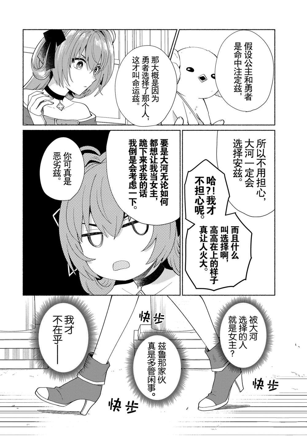 《我转生成为了女主角而基友却成为了勇者》漫画最新章节第27话 试看版免费下拉式在线观看章节第【8】张图片