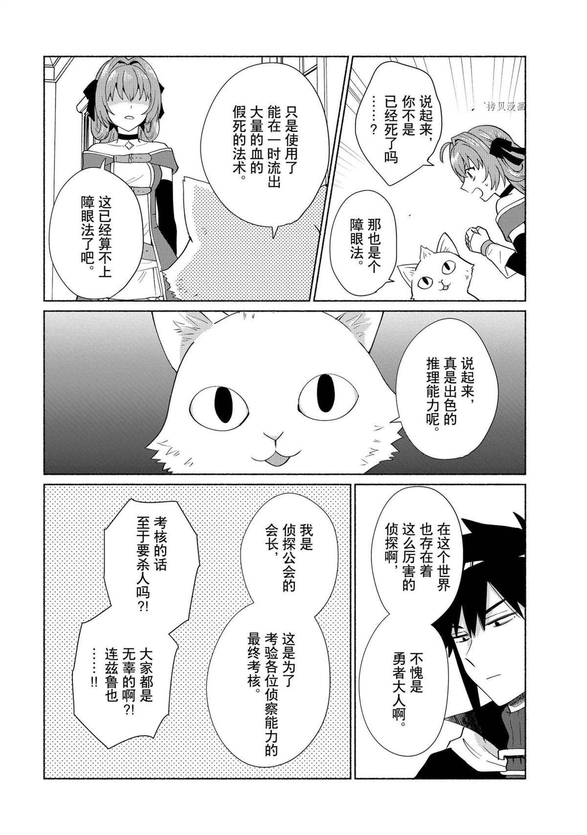 《我转生成为了女主角而基友却成为了勇者》漫画最新章节第33话 试看版免费下拉式在线观看章节第【14】张图片