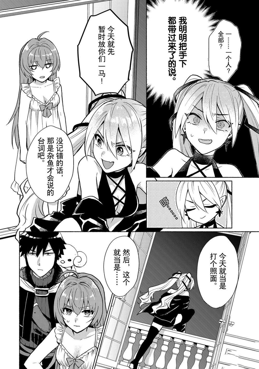 《我转生成为了女主角而基友却成为了勇者》漫画最新章节第11话 试看版免费下拉式在线观看章节第【12】张图片