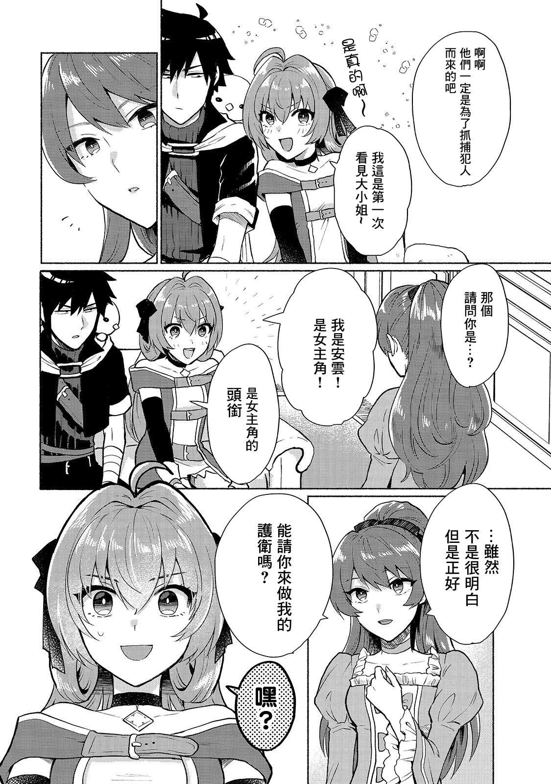 《我转生成为了女主角而基友却成为了勇者》漫画最新章节第10话免费下拉式在线观看章节第【6】张图片