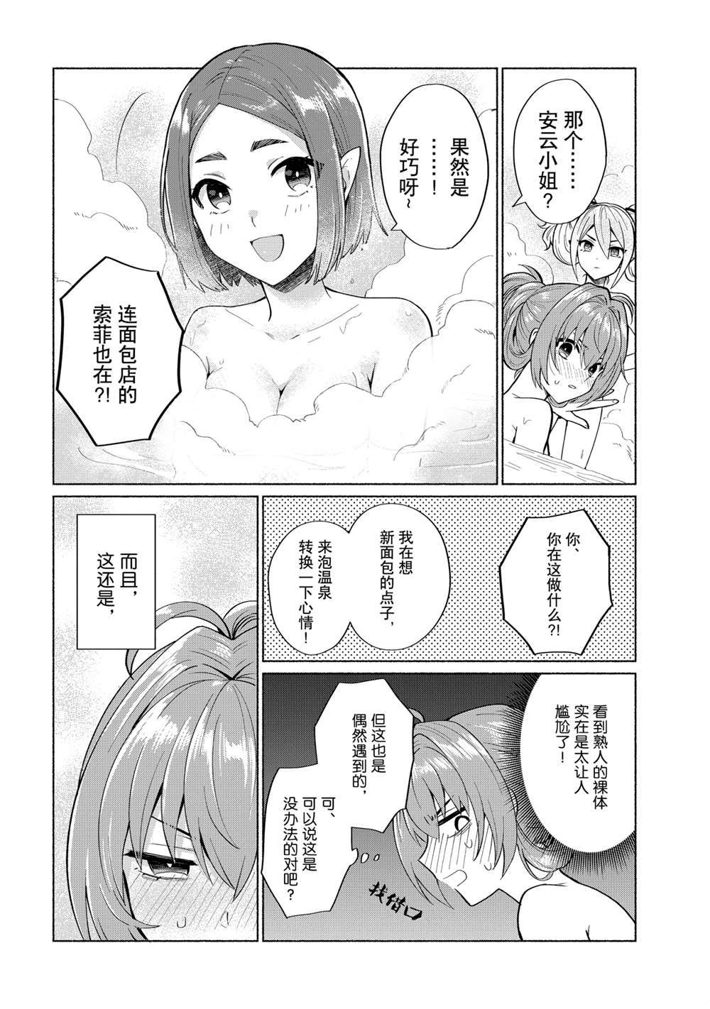 《我转生成为了女主角而基友却成为了勇者》漫画最新章节第21话 试看版免费下拉式在线观看章节第【8】张图片