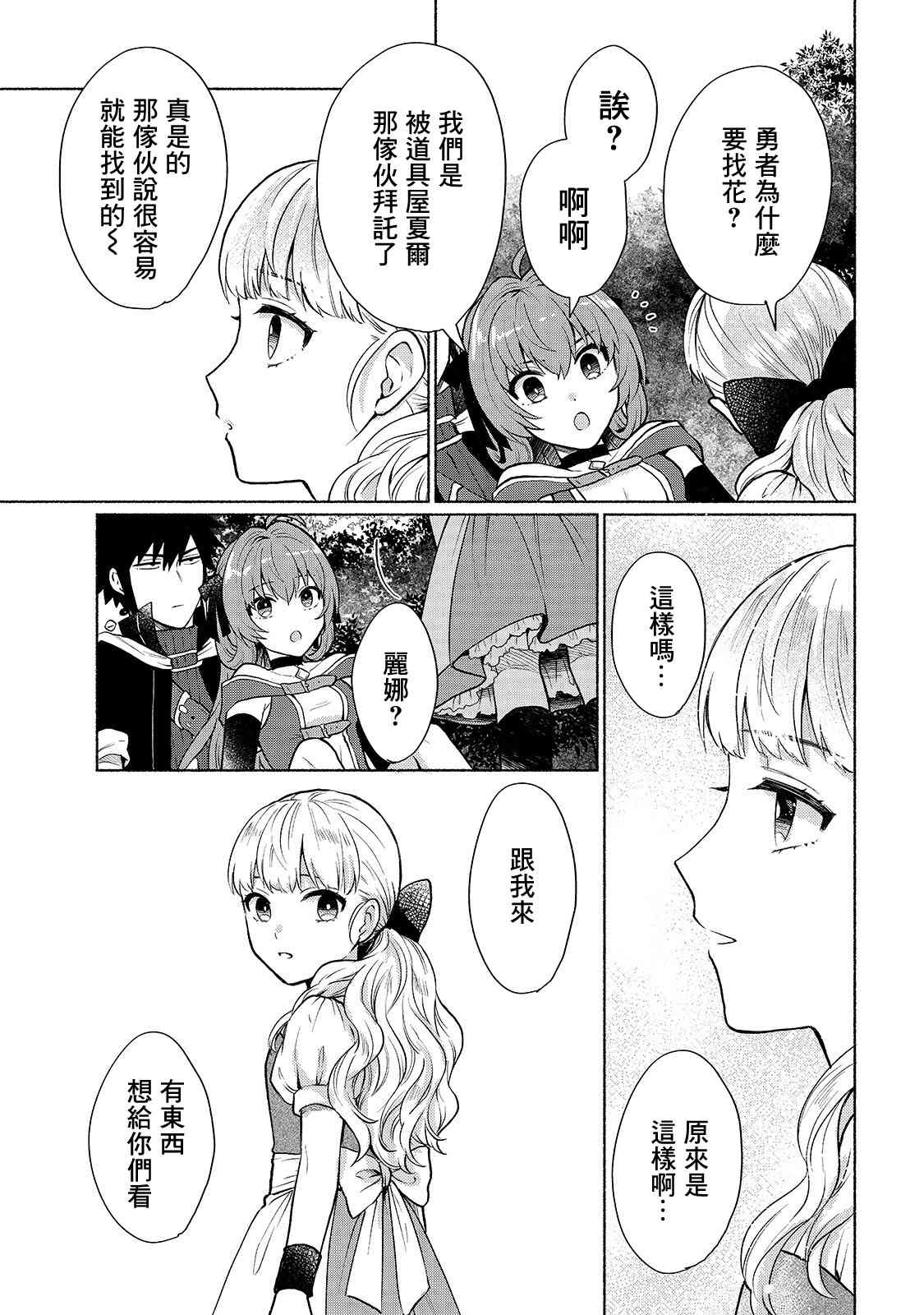 《我转生成为了女主角而基友却成为了勇者》漫画最新章节第7话免费下拉式在线观看章节第【5】张图片