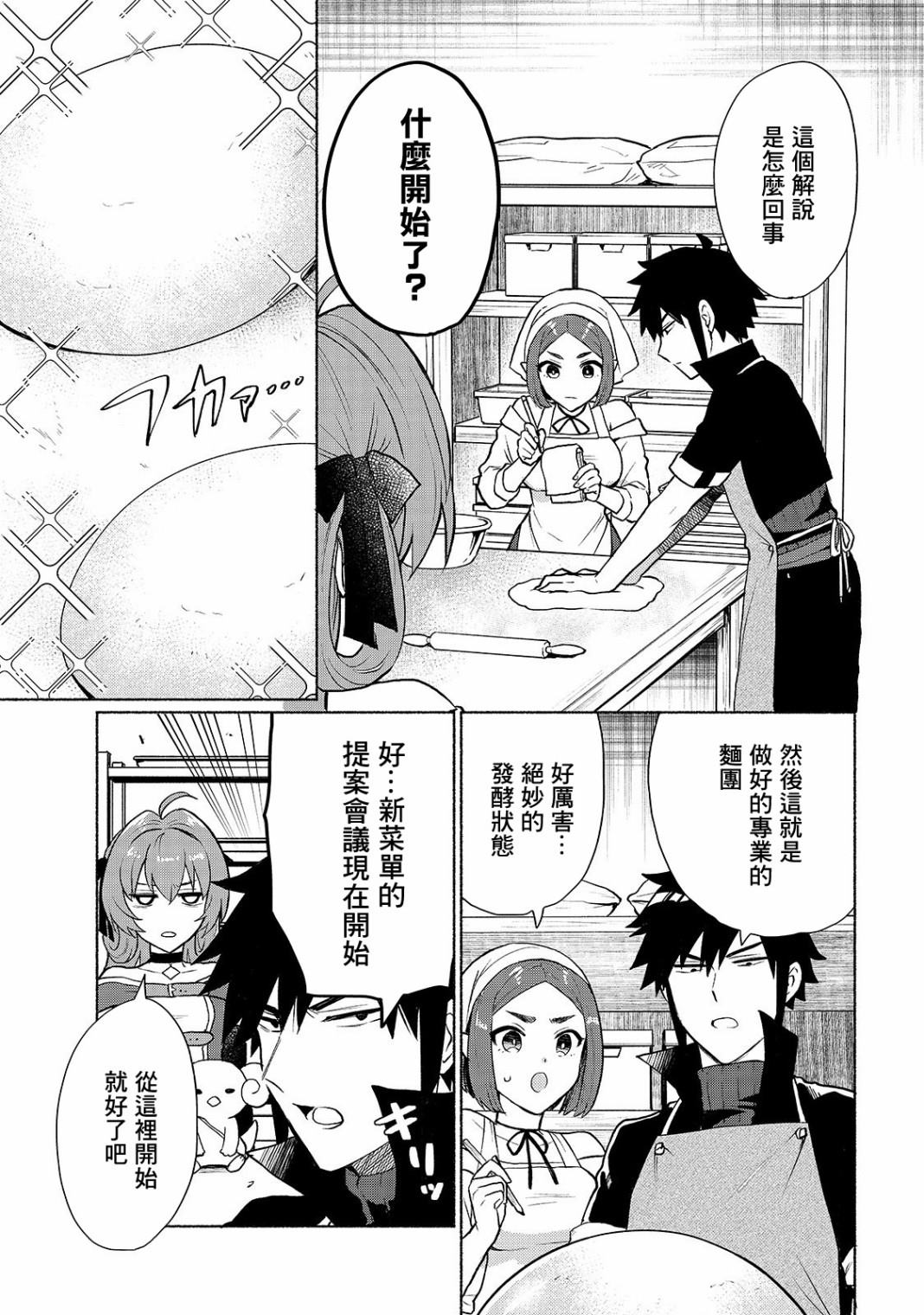 《我转生成为了女主角而基友却成为了勇者》漫画最新章节第8话免费下拉式在线观看章节第【9】张图片