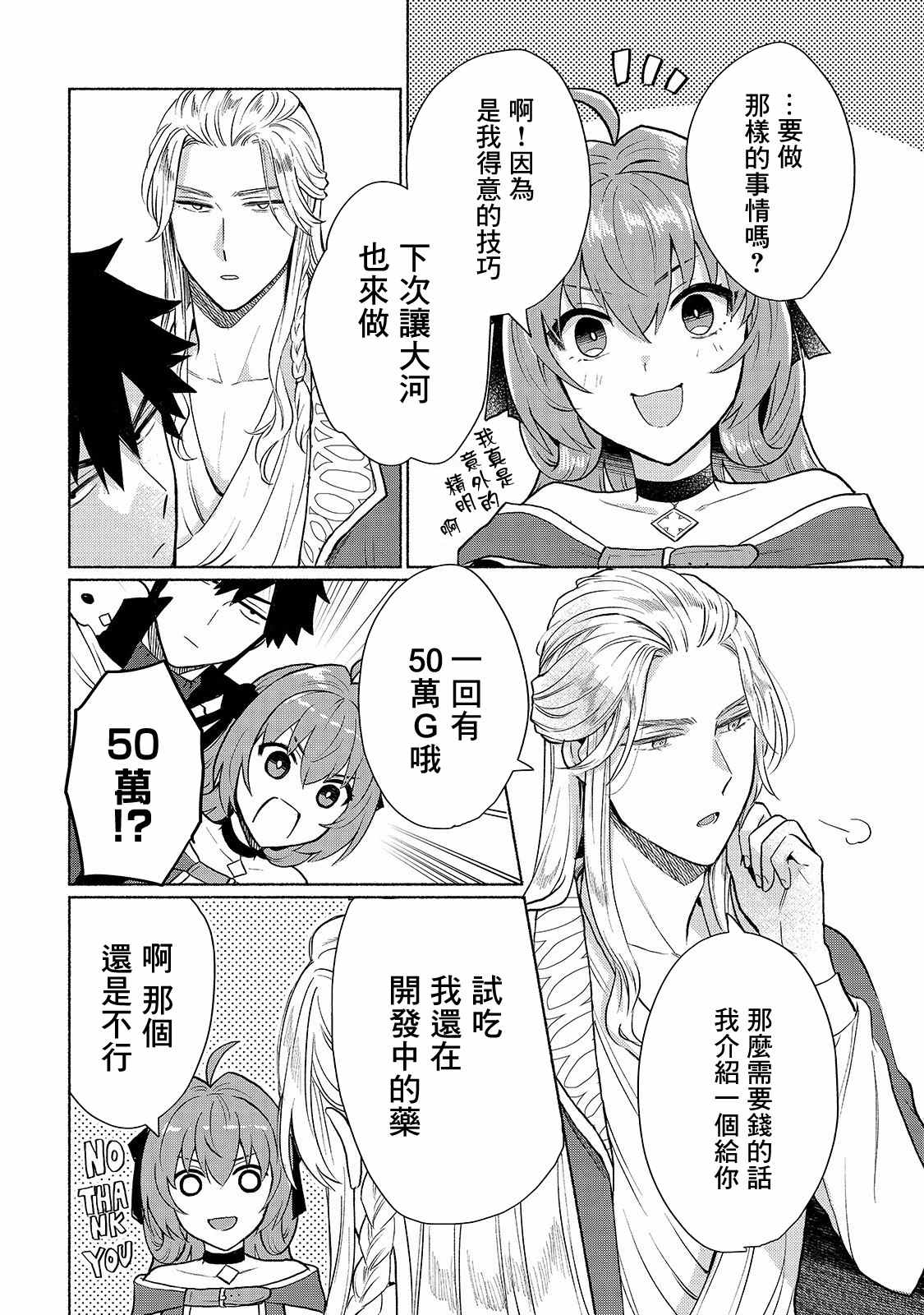 《我转生成为了女主角而基友却成为了勇者》漫画最新章节第9话免费下拉式在线观看章节第【10】张图片