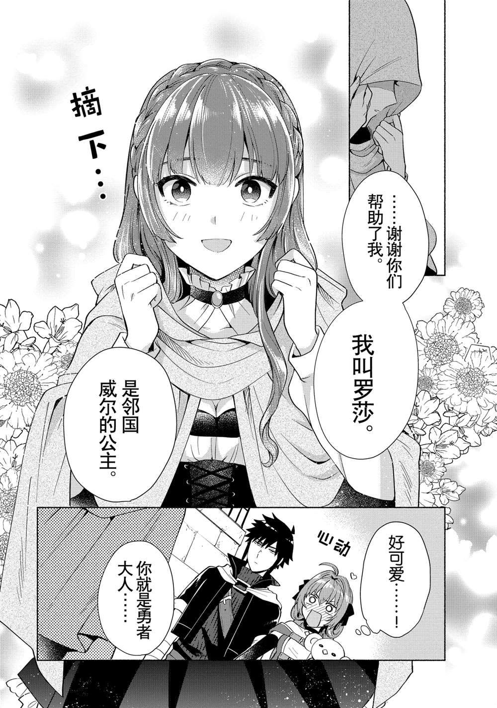 《我转生成为了女主角而基友却成为了勇者》漫画最新章节第26话 试看版免费下拉式在线观看章节第【8】张图片