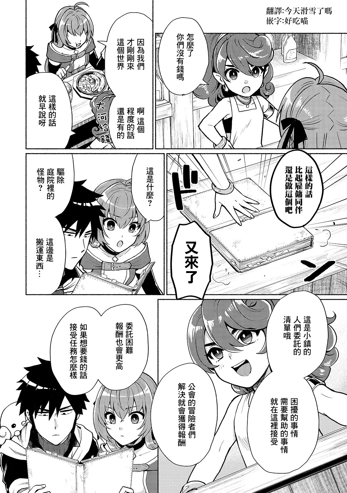 《我转生成为了女主角而基友却成为了勇者》漫画最新章节第4话免费下拉式在线观看章节第【2】张图片