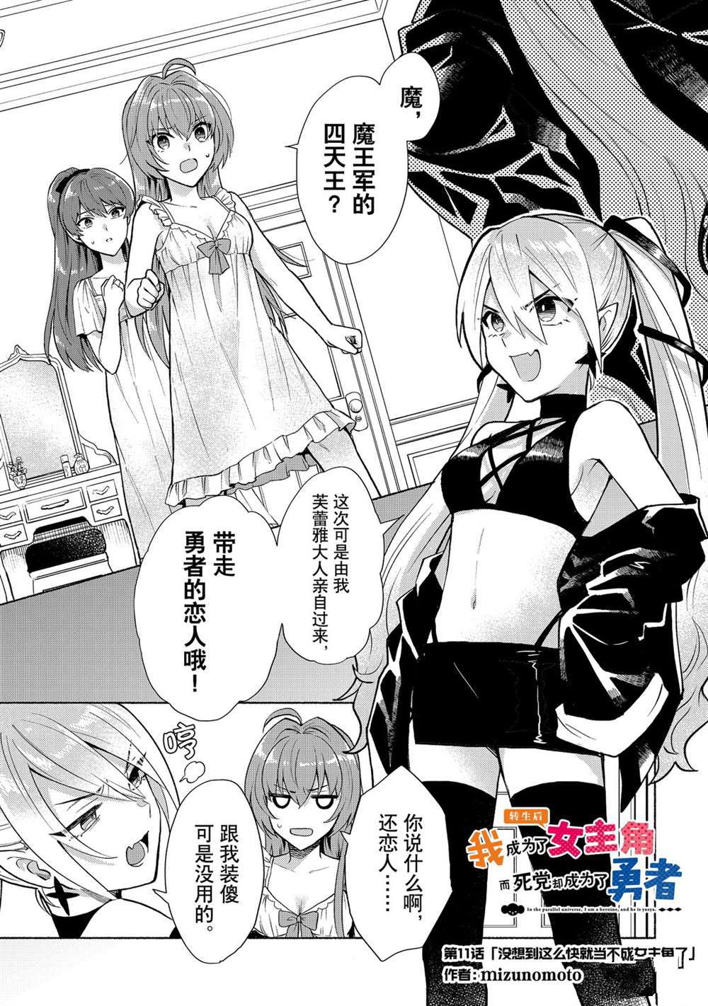 《我转生成为了女主角而基友却成为了勇者》漫画最新章节第11话 试看版免费下拉式在线观看章节第【1】张图片