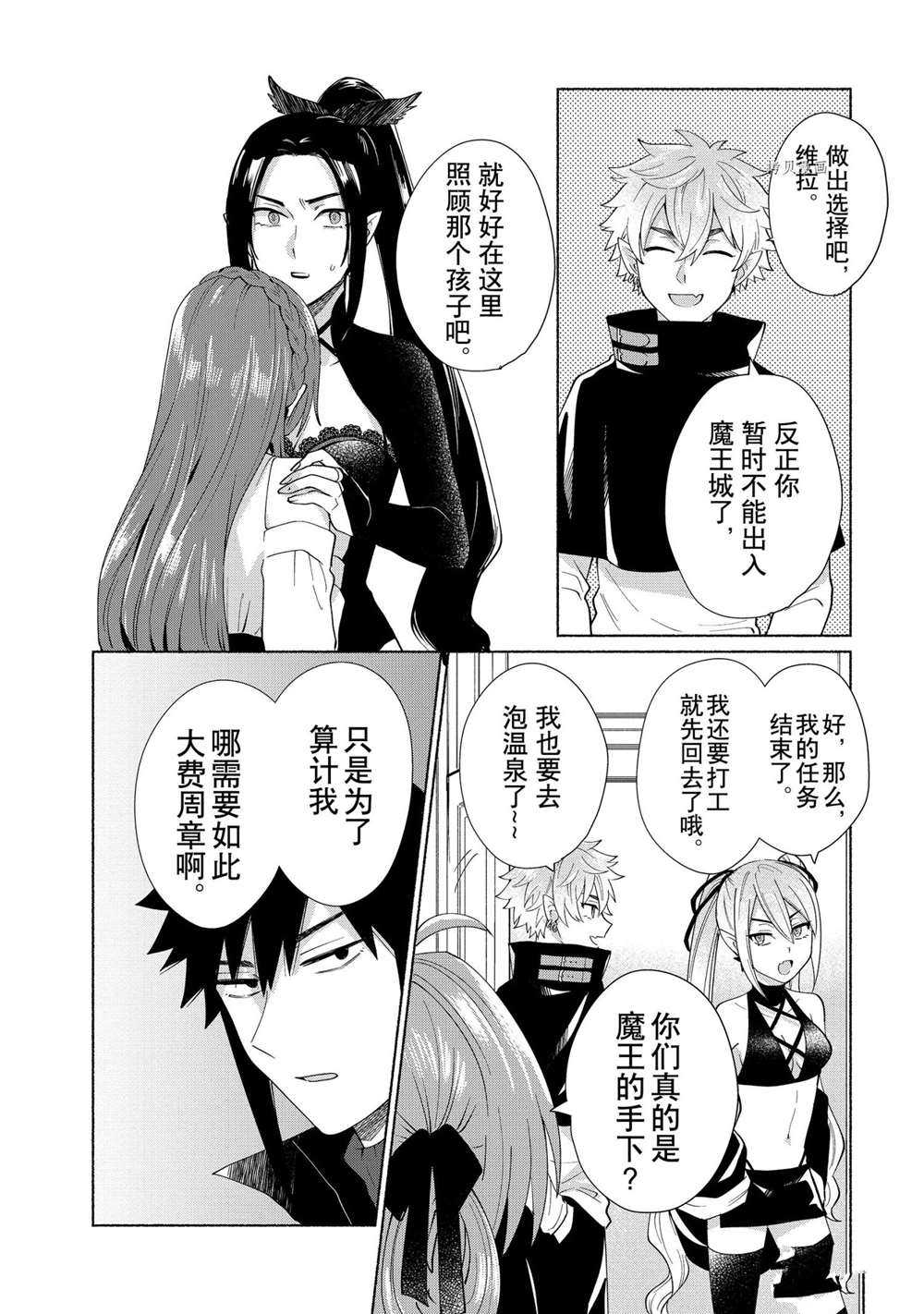 《我转生成为了女主角而基友却成为了勇者》漫画最新章节第30话 试看版免费下拉式在线观看章节第【14】张图片