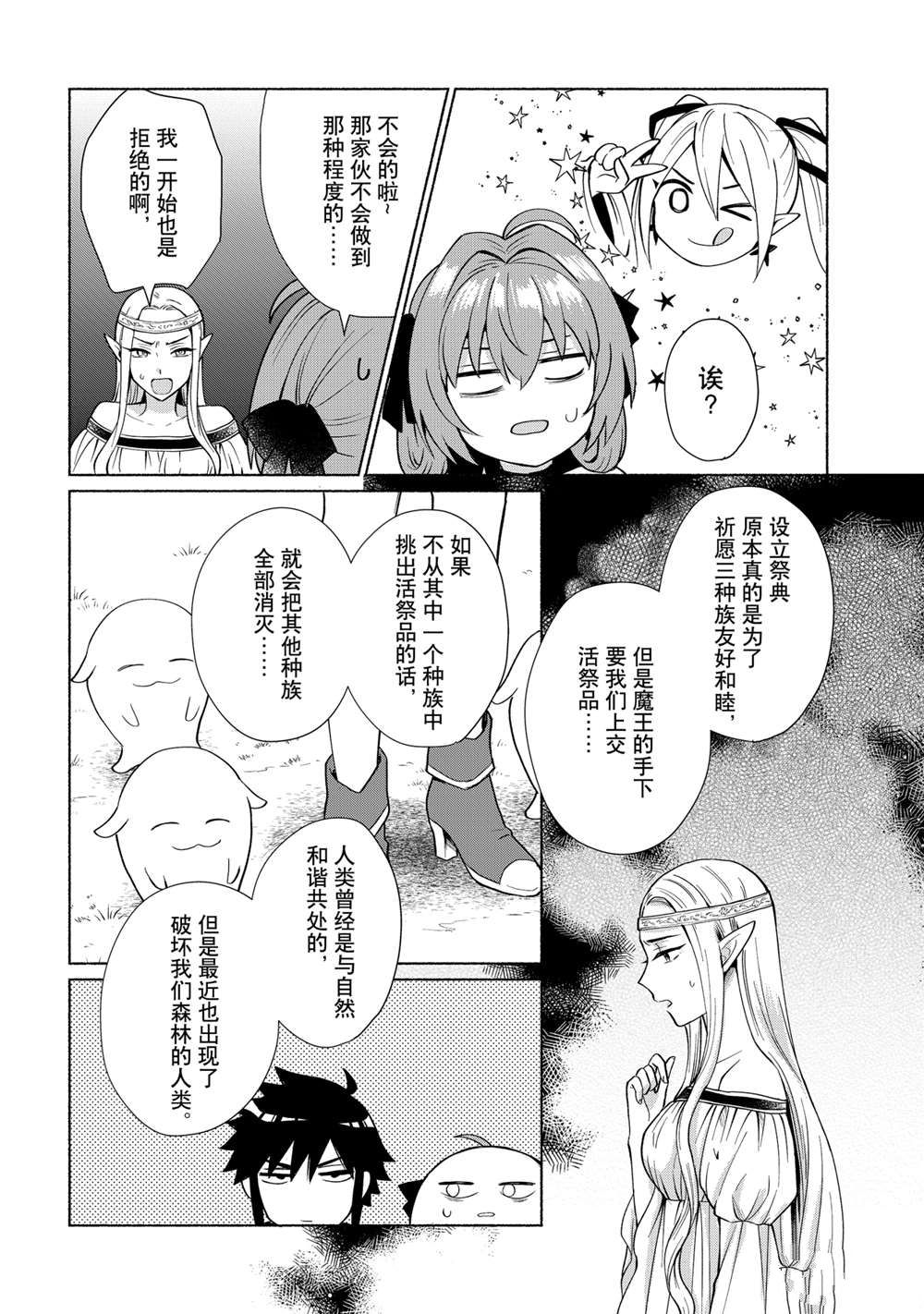 《我转生成为了女主角而基友却成为了勇者》漫画最新章节第25话 试看版免费下拉式在线观看章节第【9】张图片