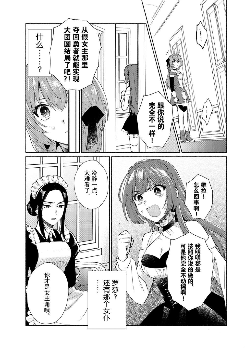 《我转生成为了女主角而基友却成为了勇者》漫画最新章节第28话 试看版免费下拉式在线观看章节第【13】张图片