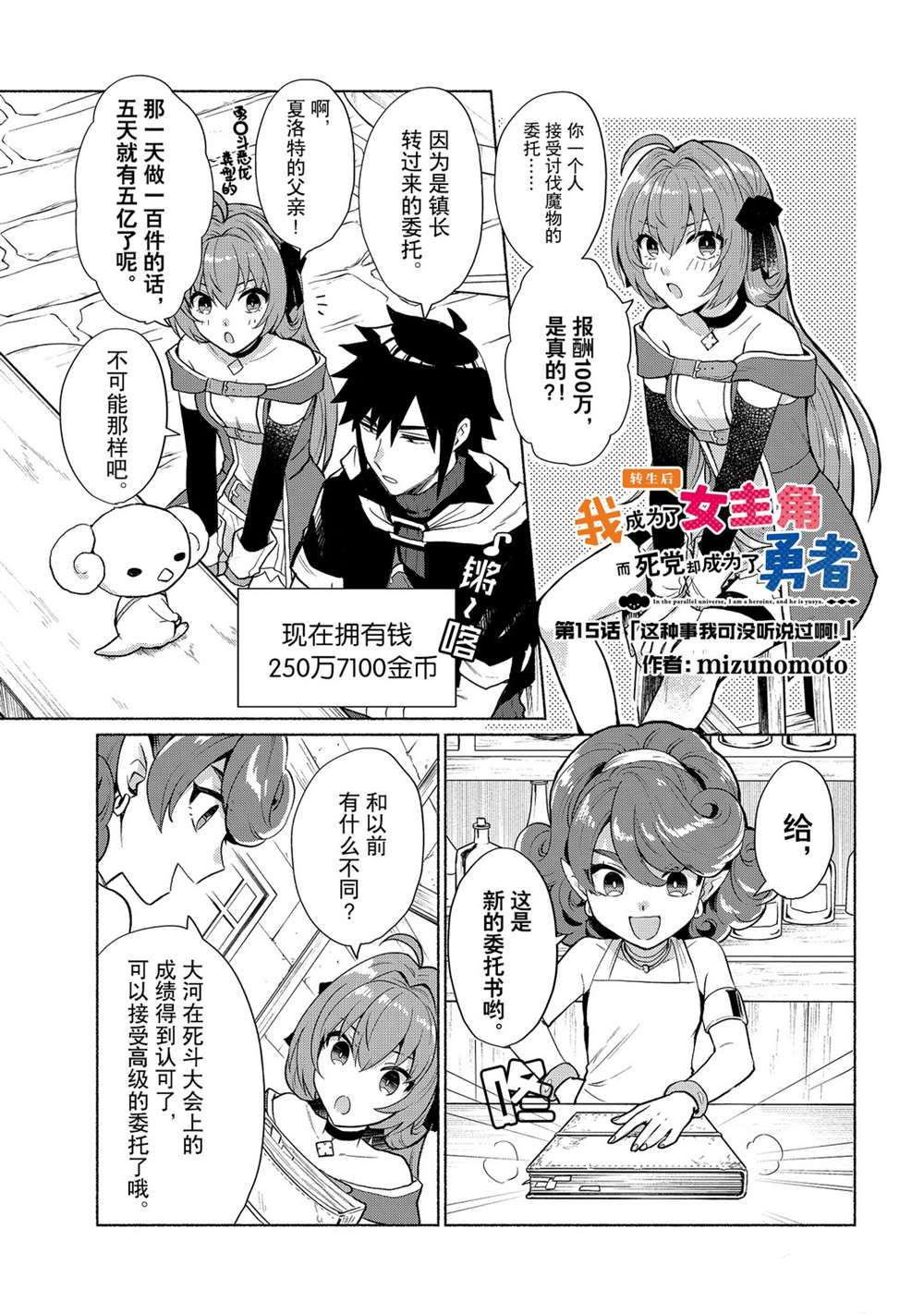 《我转生成为了女主角而基友却成为了勇者》漫画最新章节第15话 试看版免费下拉式在线观看章节第【1】张图片