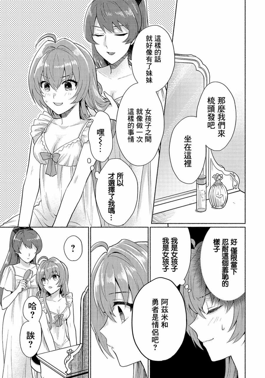 《我转生成为了女主角而基友却成为了勇者》漫画最新章节第10话免费下拉式在线观看章节第【15】张图片