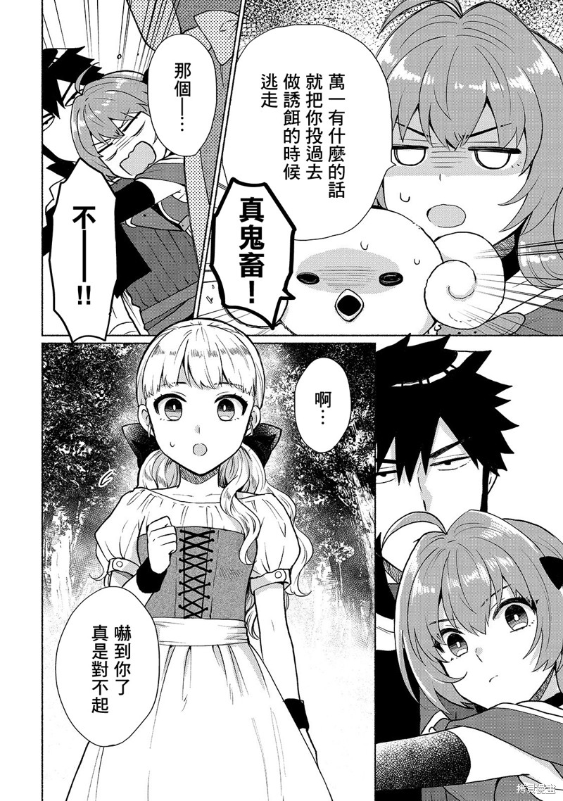 《我转生成为了女主角而基友却成为了勇者》漫画最新章节第6话免费下拉式在线观看章节第【4】张图片