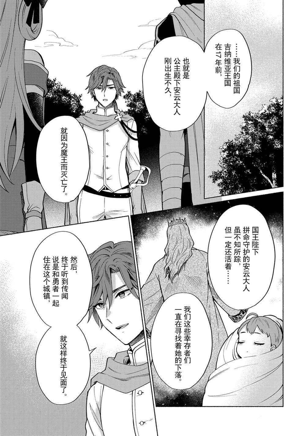 《我转生成为了女主角而基友却成为了勇者》漫画最新章节第15话 试看版免费下拉式在线观看章节第【11】张图片