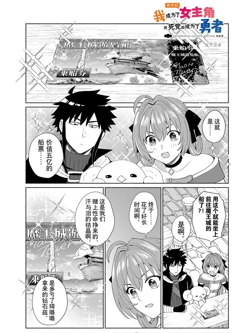 《我转生成为了女主角而基友却成为了勇者》漫画最新章节第41话免费下拉式在线观看章节第【1】张图片