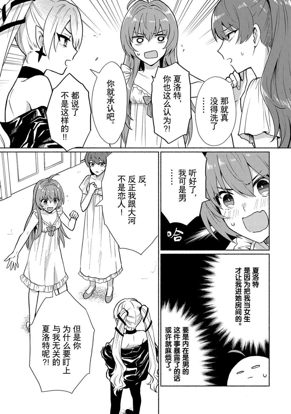 《我转生成为了女主角而基友却成为了勇者》漫画最新章节第11话 试看版免费下拉式在线观看章节第【3】张图片