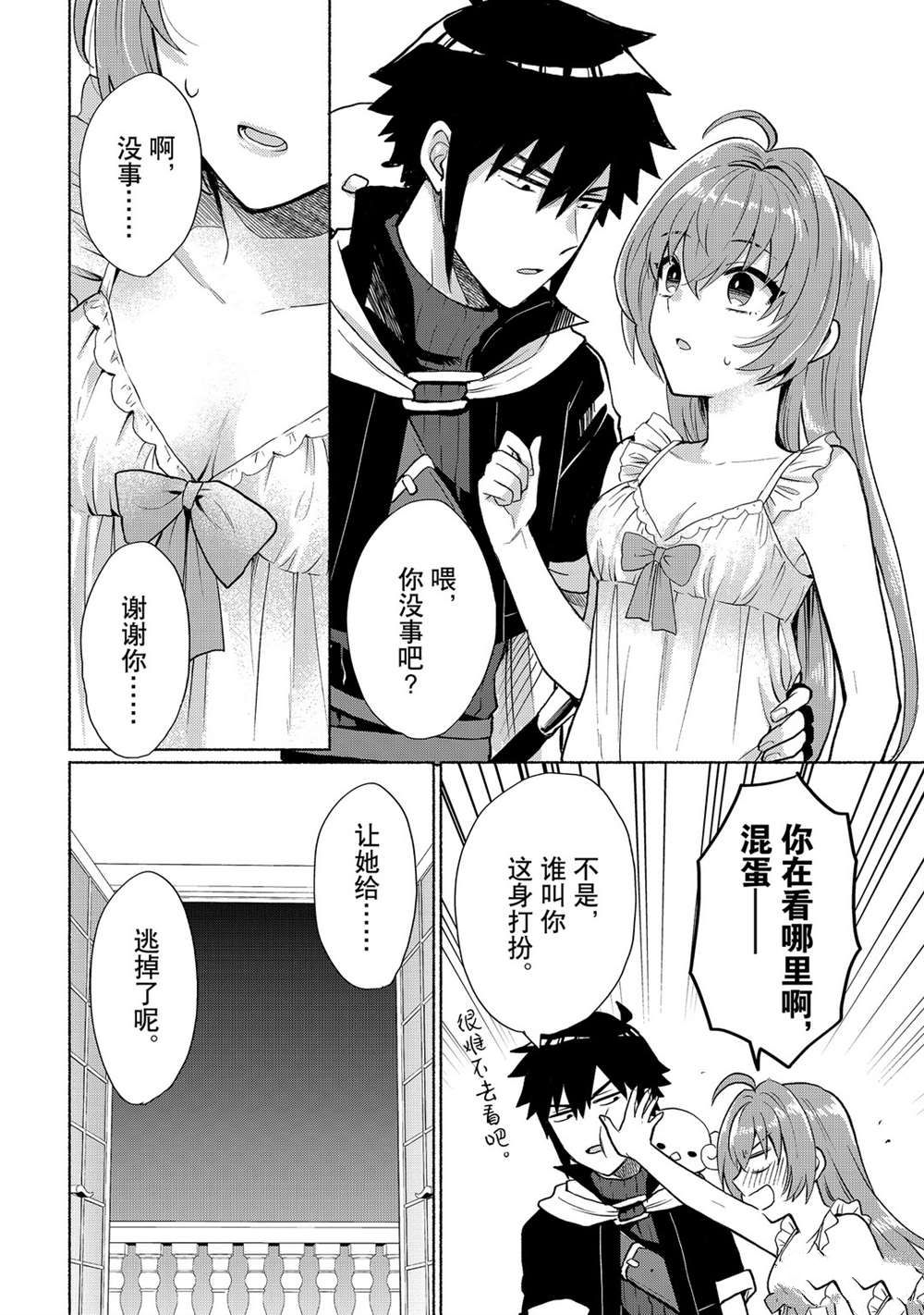 《我转生成为了女主角而基友却成为了勇者》漫画最新章节第11话 试看版免费下拉式在线观看章节第【14】张图片