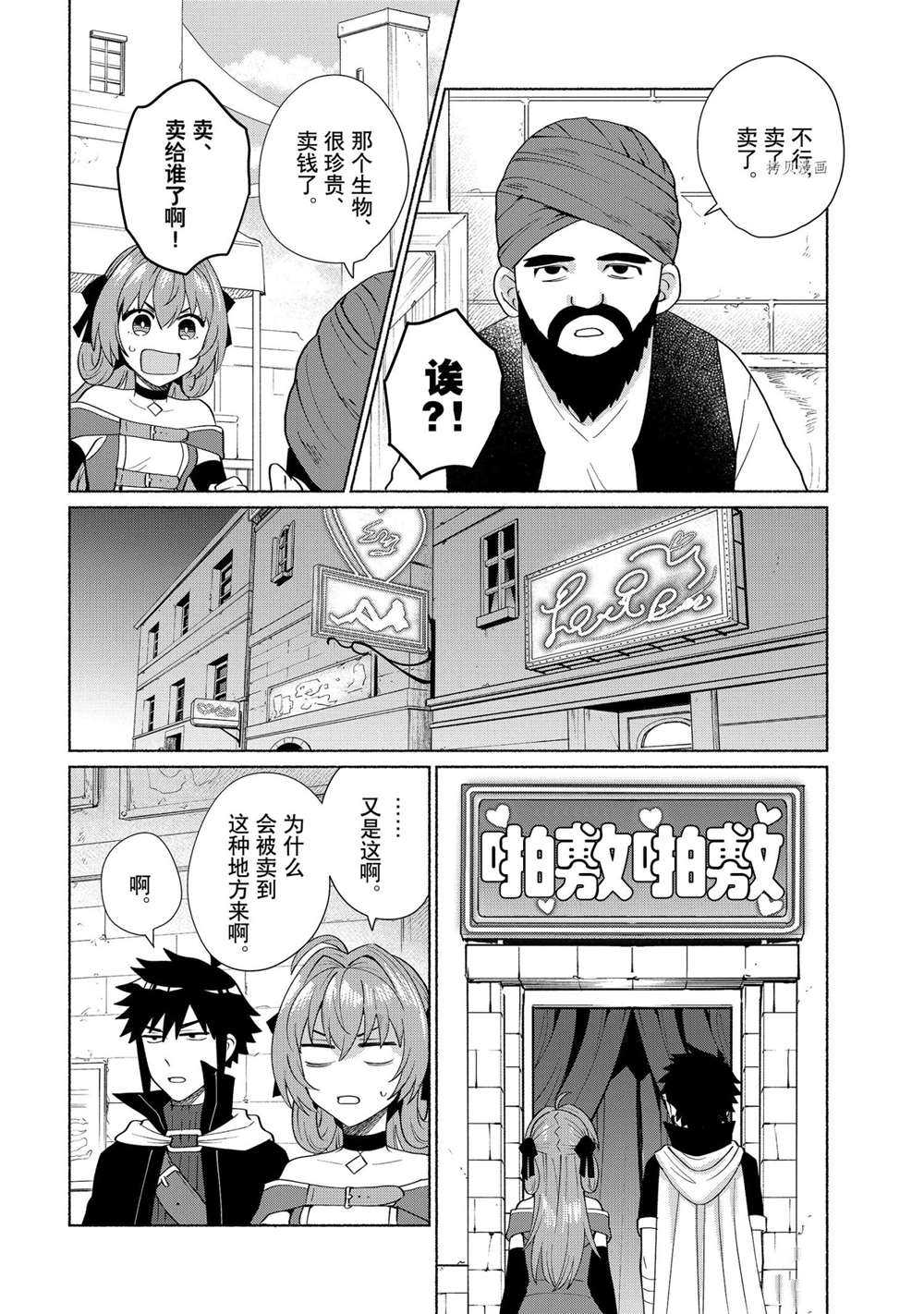 《我转生成为了女主角而基友却成为了勇者》漫画最新章节第31话 试看版免费下拉式在线观看章节第【6】张图片