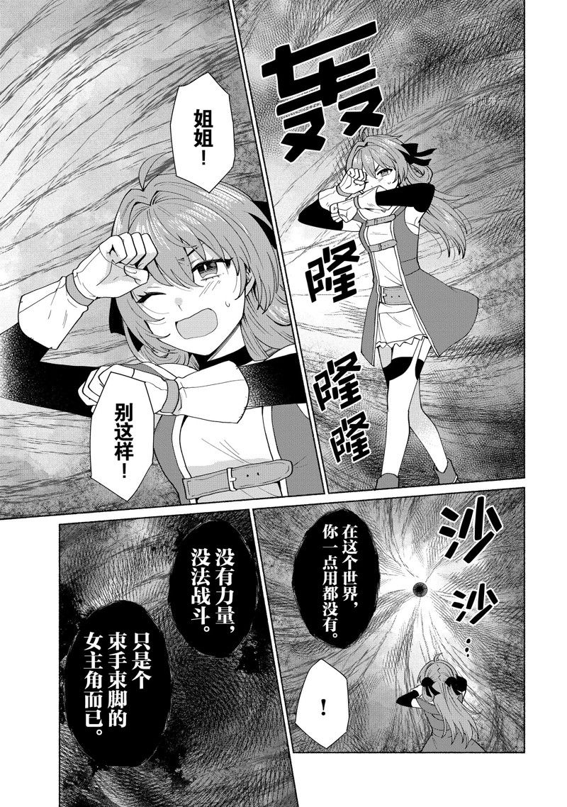 《我转生成为了女主角而基友却成为了勇者》漫画最新章节第45话 试看版免费下拉式在线观看章节第【16】张图片