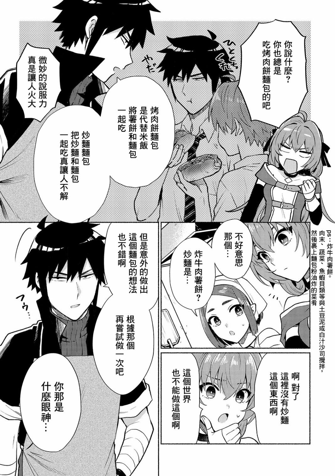 《我转生成为了女主角而基友却成为了勇者》漫画最新章节第8话免费下拉式在线观看章节第【11】张图片