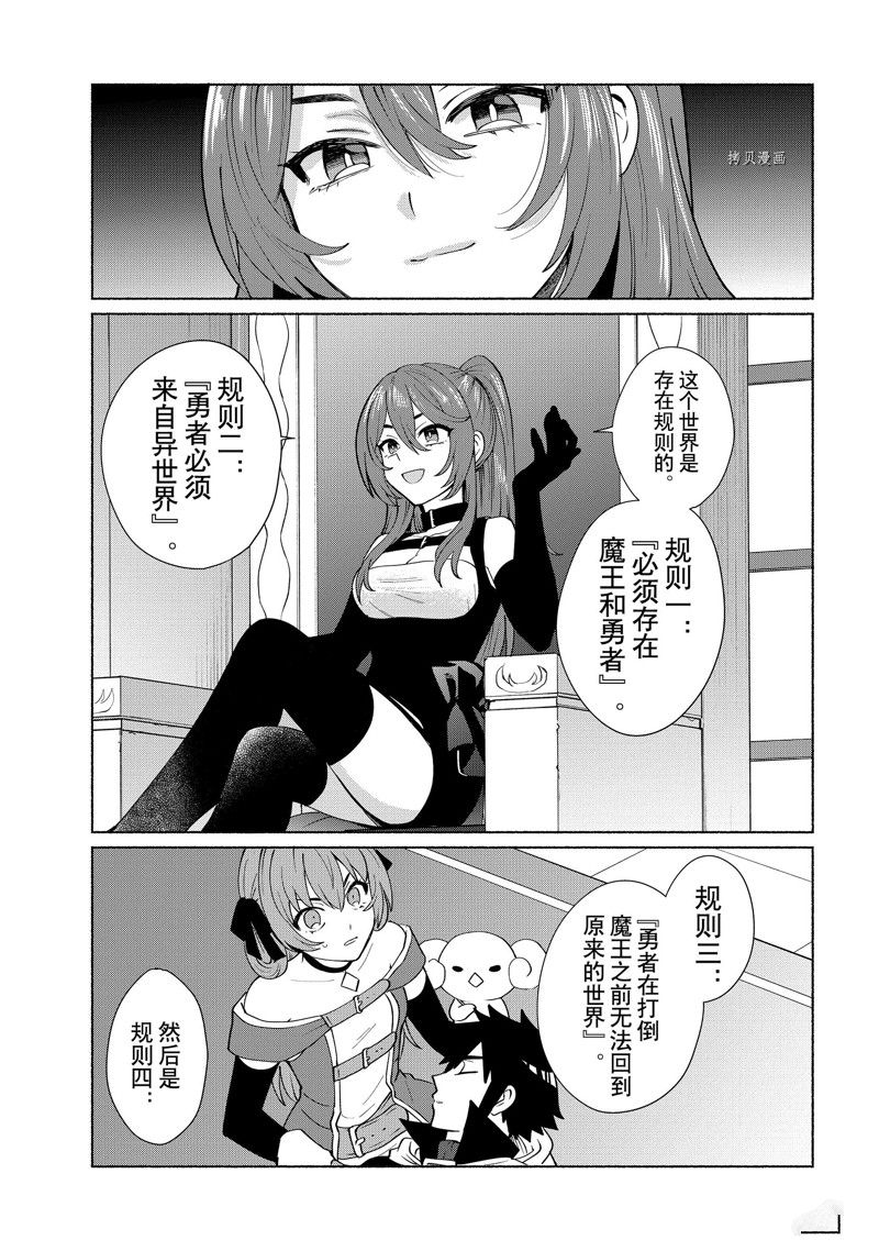 《我转生成为了女主角而基友却成为了勇者》漫画最新章节第44话 试看版免费下拉式在线观看章节第【5】张图片