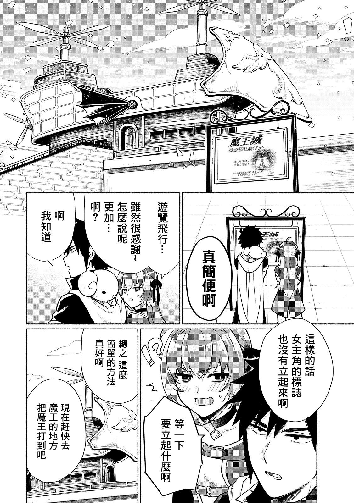 《我转生成为了女主角而基友却成为了勇者》漫画最新章节第3话免费下拉式在线观看章节第【5】张图片