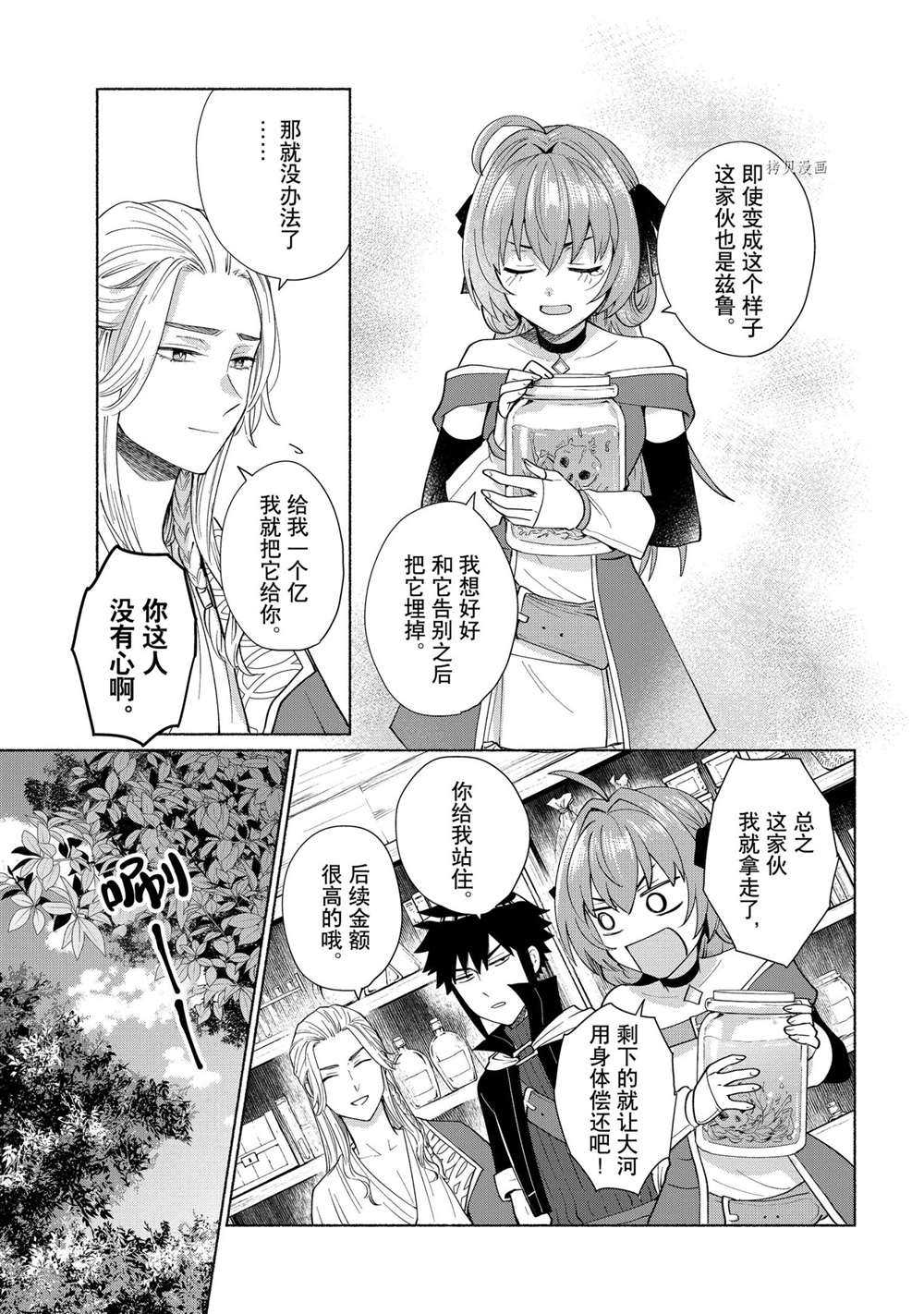 《我转生成为了女主角而基友却成为了勇者》漫画最新章节第31话 试看版免费下拉式在线观看章节第【13】张图片