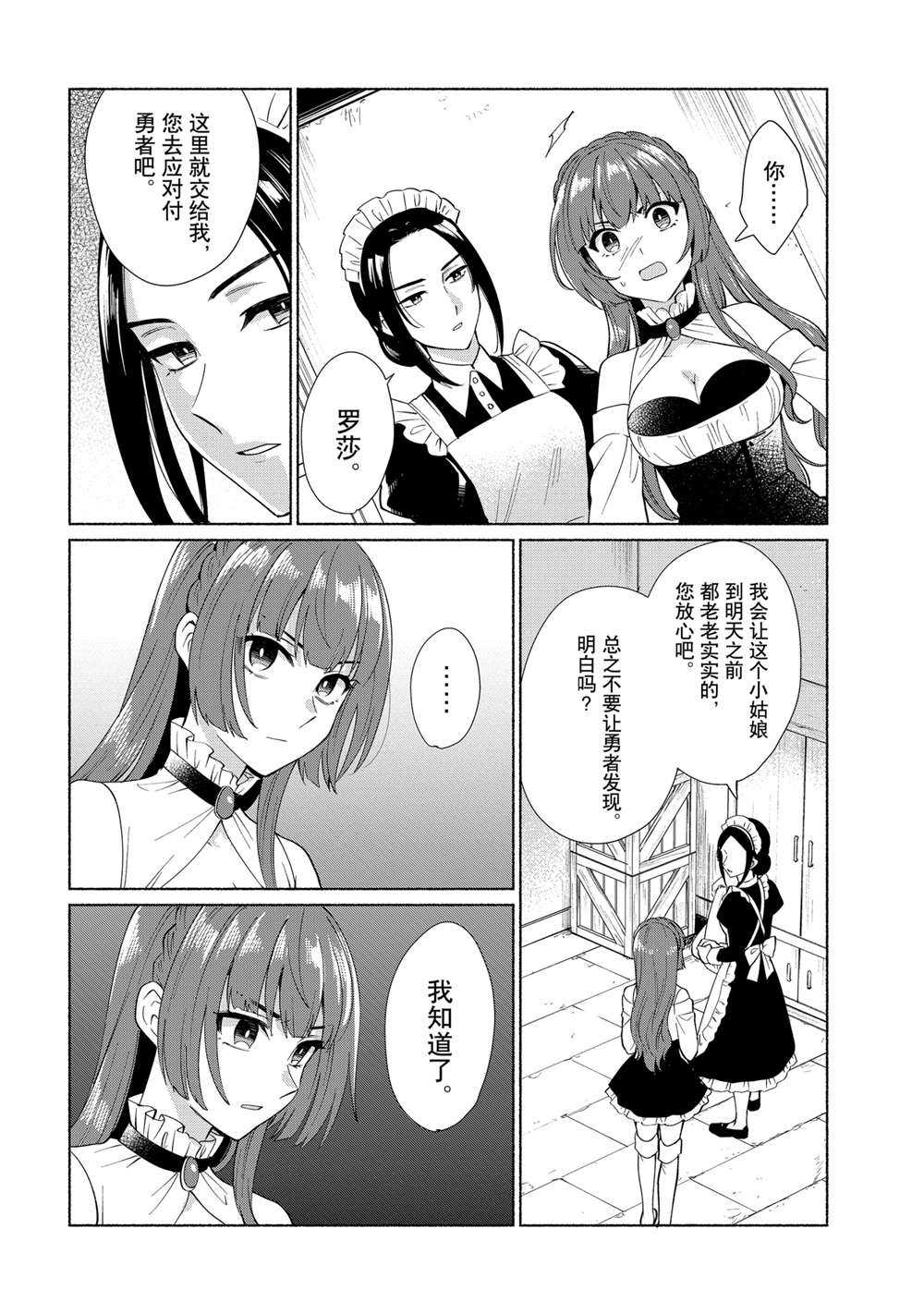 《我转生成为了女主角而基友却成为了勇者》漫画最新章节第29话 试看版免费下拉式在线观看章节第【8】张图片