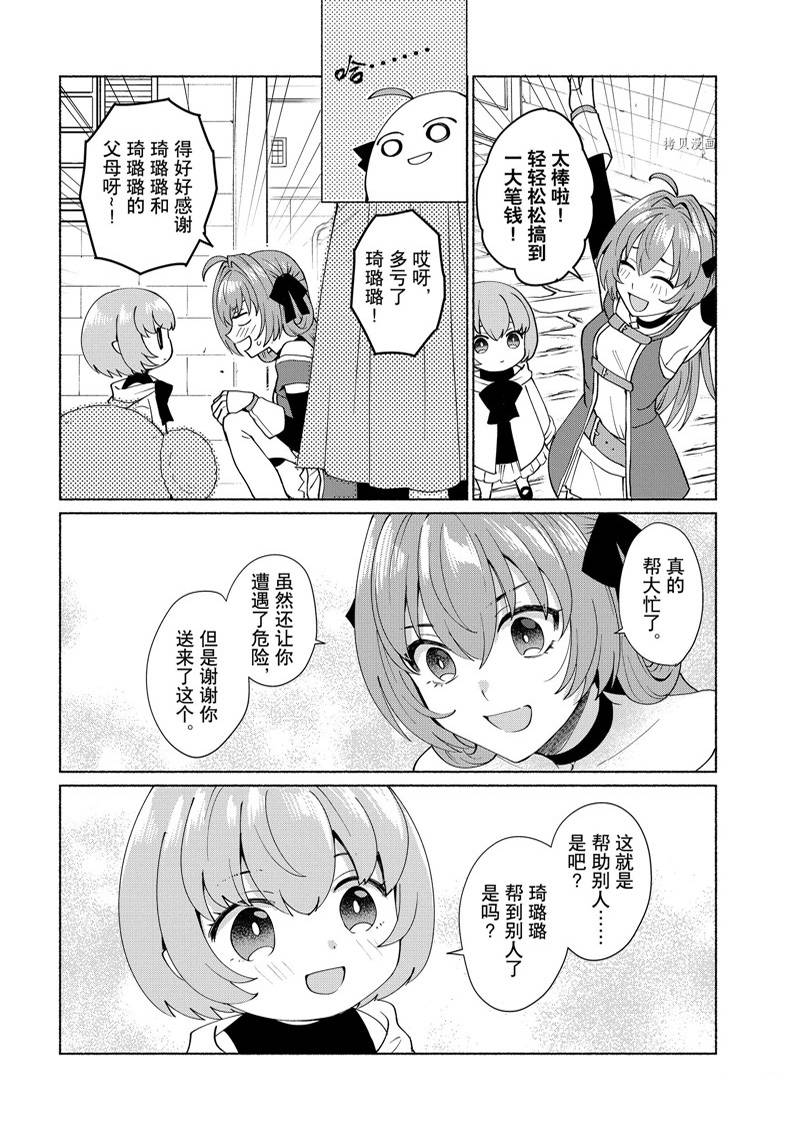 《我转生成为了女主角而基友却成为了勇者》漫画最新章节第39话免费下拉式在线观看章节第【6】张图片