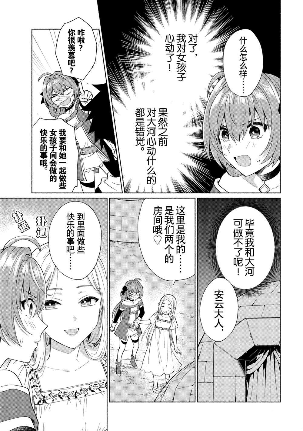 《我转生成为了女主角而基友却成为了勇者》漫画最新章节第24话 试看版免费下拉式在线观看章节第【11】张图片