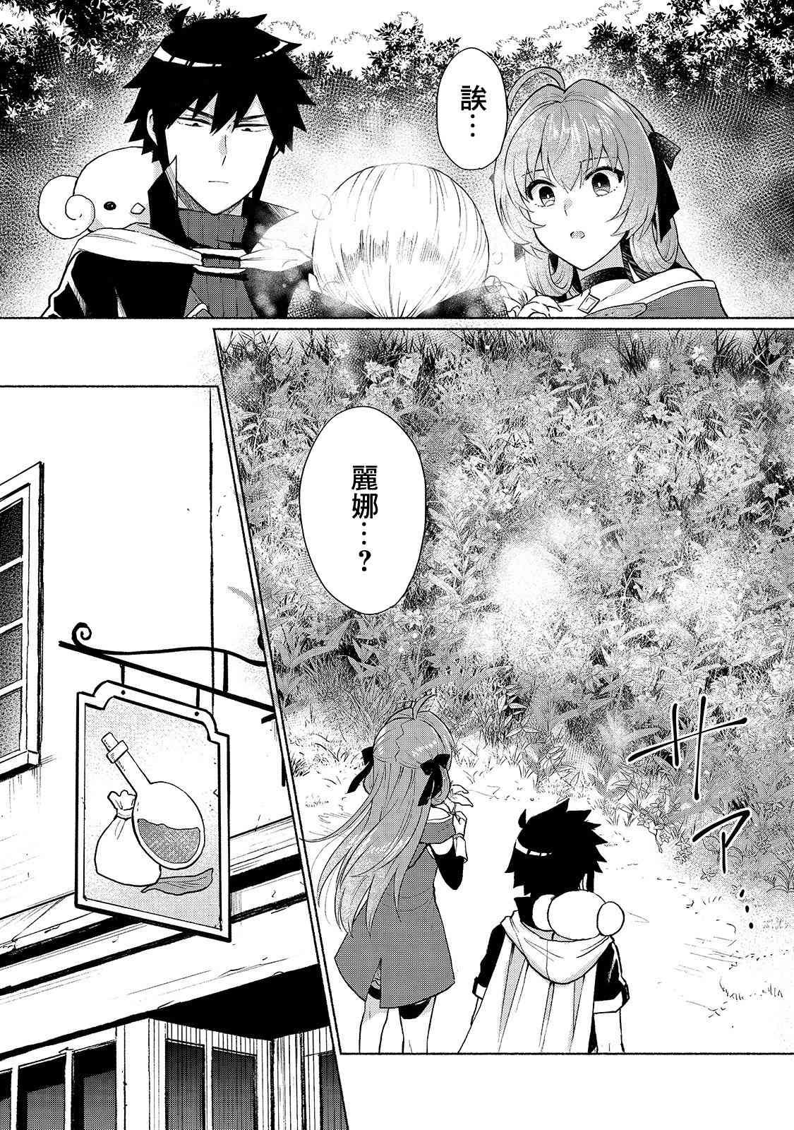 《我转生成为了女主角而基友却成为了勇者》漫画最新章节第7话免费下拉式在线观看章节第【11】张图片