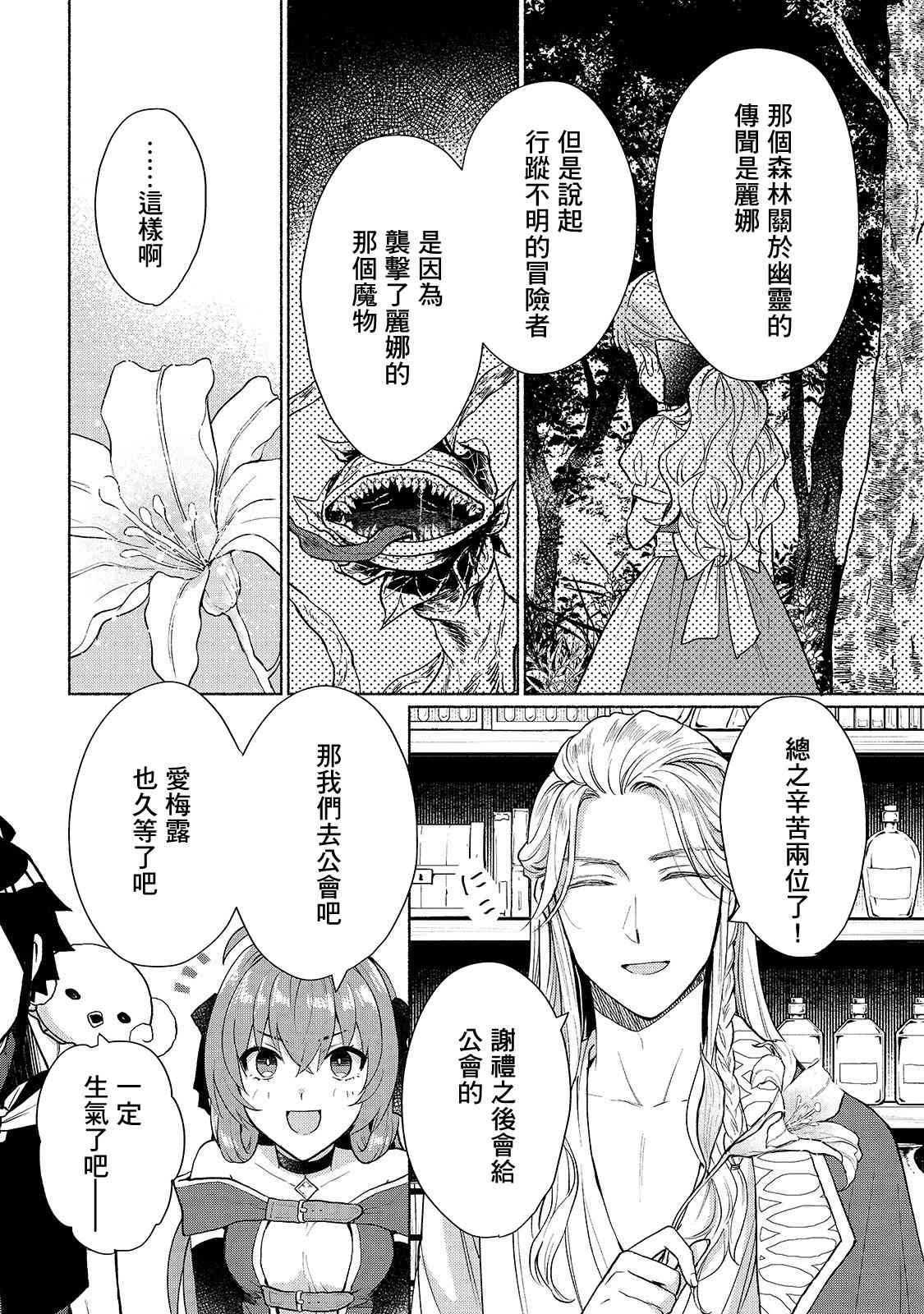 《我转生成为了女主角而基友却成为了勇者》漫画最新章节第7话免费下拉式在线观看章节第【14】张图片