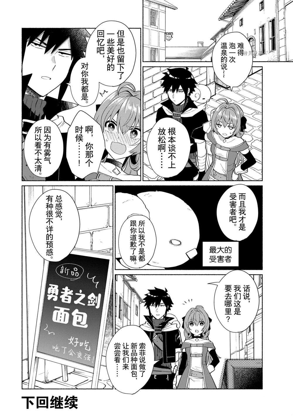 《我转生成为了女主角而基友却成为了勇者》漫画最新章节第22话 试看版免费下拉式在线观看章节第【16】张图片