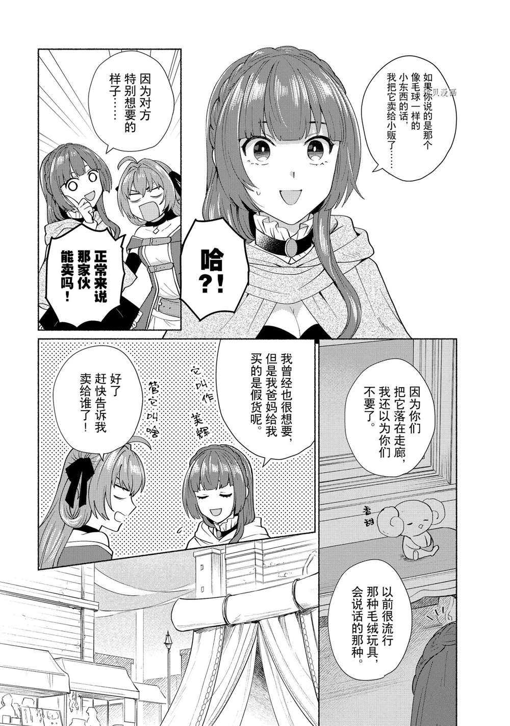 《我转生成为了女主角而基友却成为了勇者》漫画最新章节第31话 试看版免费下拉式在线观看章节第【4】张图片