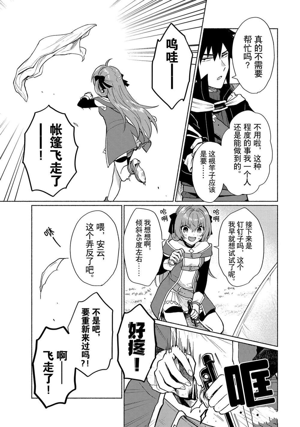 《我转生成为了女主角而基友却成为了勇者》漫画最新章节第12话 试看版免费下拉式在线观看章节第【3】张图片