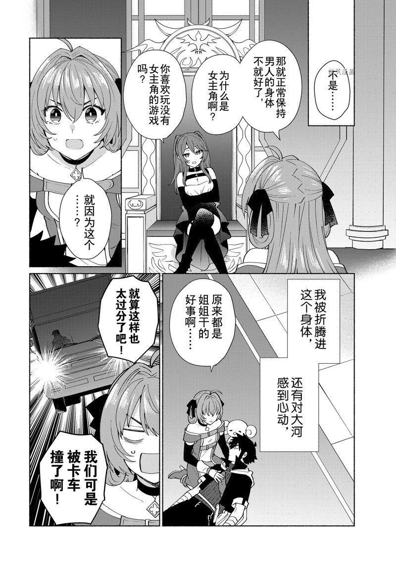 《我转生成为了女主角而基友却成为了勇者》漫画最新章节第44话 试看版免费下拉式在线观看章节第【10】张图片