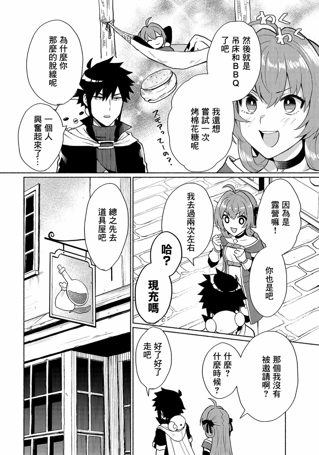 《我转生成为了女主角而基友却成为了勇者》漫画最新章节第5话免费下拉式在线观看章节第【8】张图片