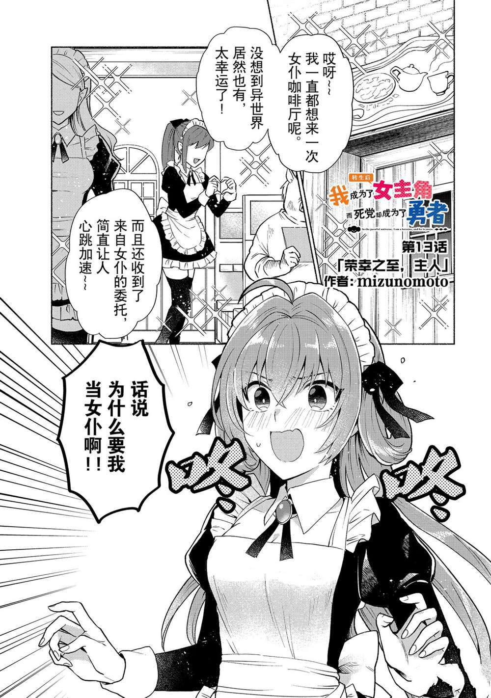 《我转生成为了女主角而基友却成为了勇者》漫画最新章节第13话 试看版免费下拉式在线观看章节第【1】张图片